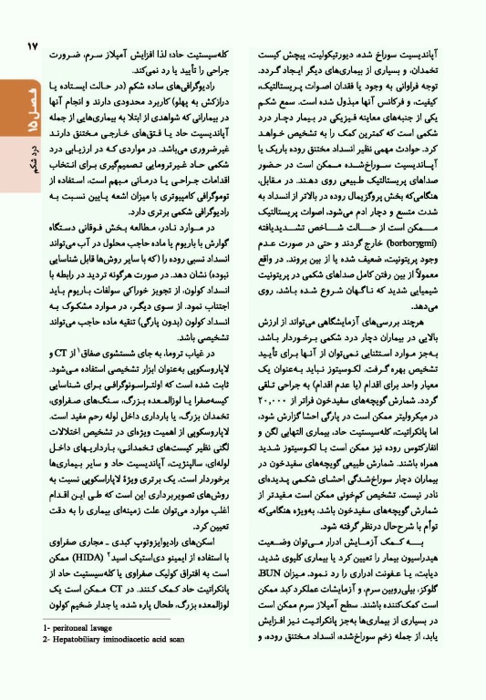 اصول طب داخلی هاریسون 2022 بیماری‏‌های دستگاه گوارش