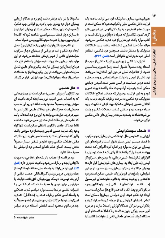 اصول طب داخلی هاریسون 2022 بیماری‏‌های دستگاه گوارش