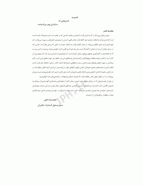 راهنمای جامع تصفیه فاضلاب‏‌های صنعتی و خطرناک قسمت دوم