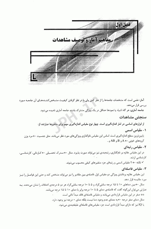 جامع مرور سریع آمار زیستی