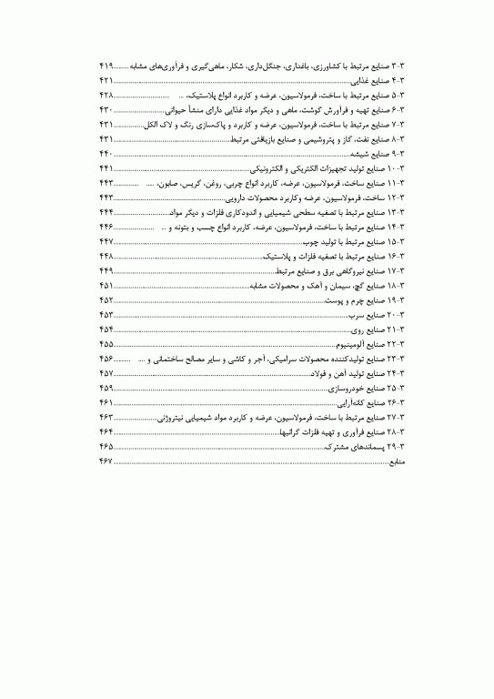 مدیریت جامع پسماندهای صنعتی و خطرناک