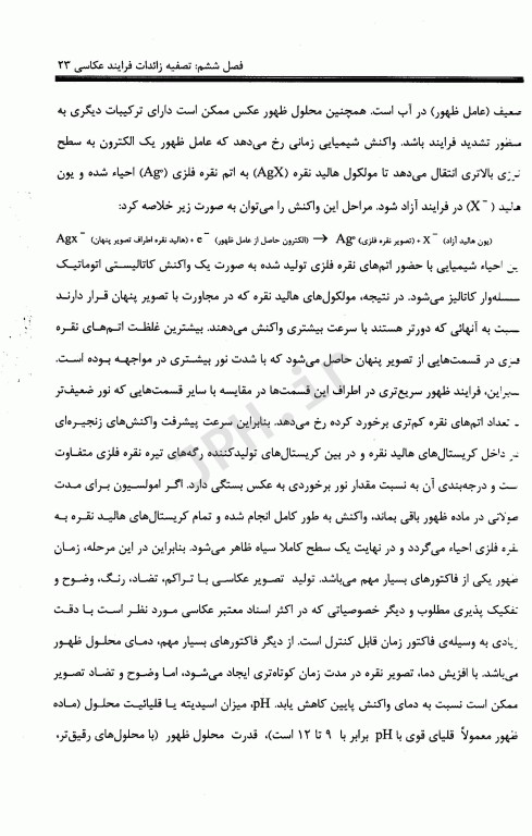 راهنمای جامع تصفیه فاضلاب‏‌های صنعتی و خطرناک قسمت دوم