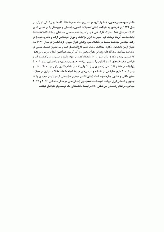 مدیریت جامع پسماندهای صنعتی و خطرناک