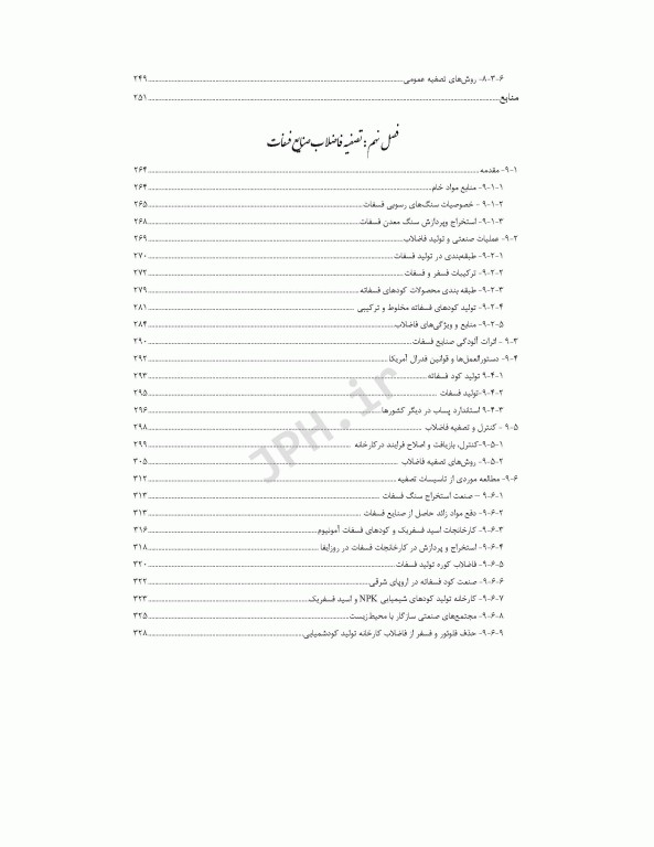 راهنمای جامع تصفیه فاضلاب‏‌های صنعتی و خطرناک قسمت دوم