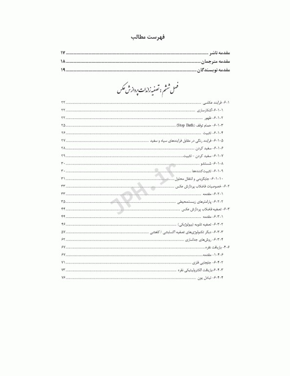 راهنمای جامع تصفیه فاضلاب‏‌های صنعتی و خطرناک قسمت دوم