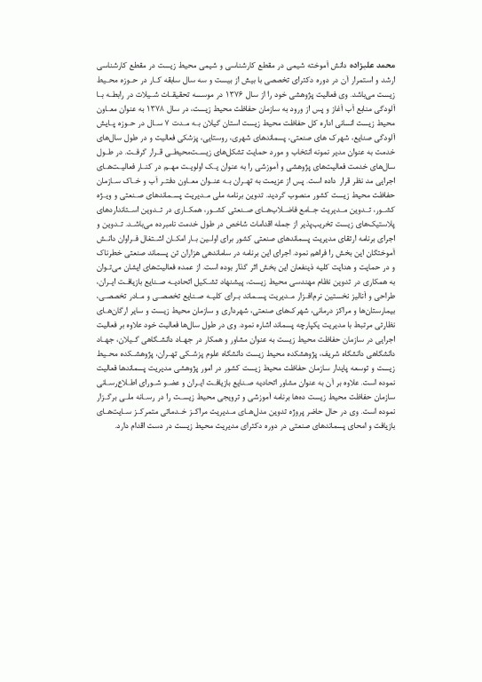 مدیریت جامع پسماندهای صنعتی و خطرناک