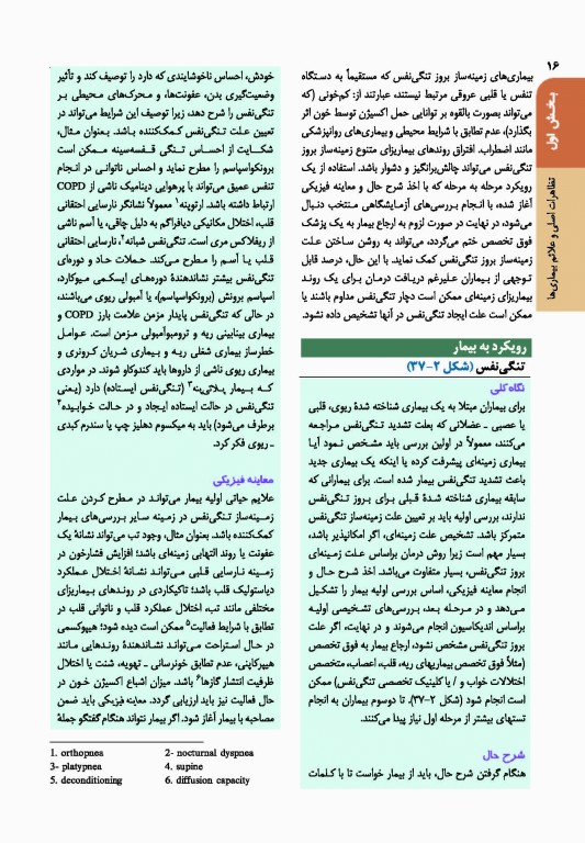 اصول طب داخلی هاریسون 2022 بیماری‌های دستگاه تنفس همراه با اطلس رنگی