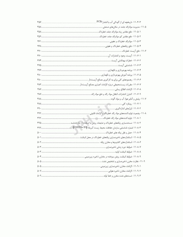 راهنمای جامع تصفیه فاضلاب‏‌های صنعتی و خطرناک قسمت دوم