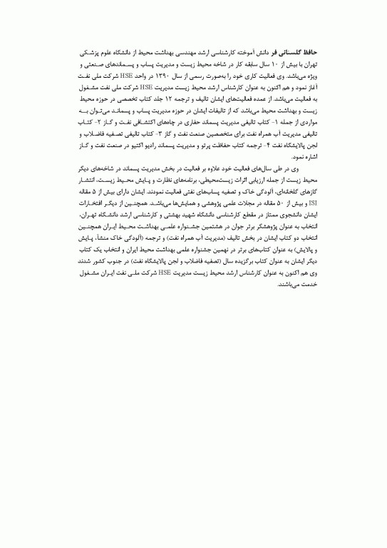 مدیریت جامع پسماندهای صنعتی و خطرناک