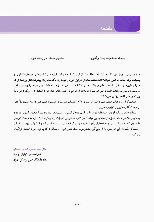 اصول طب داخلی هاریسون 2022 بیماری‏‌های دستگاه گوارش