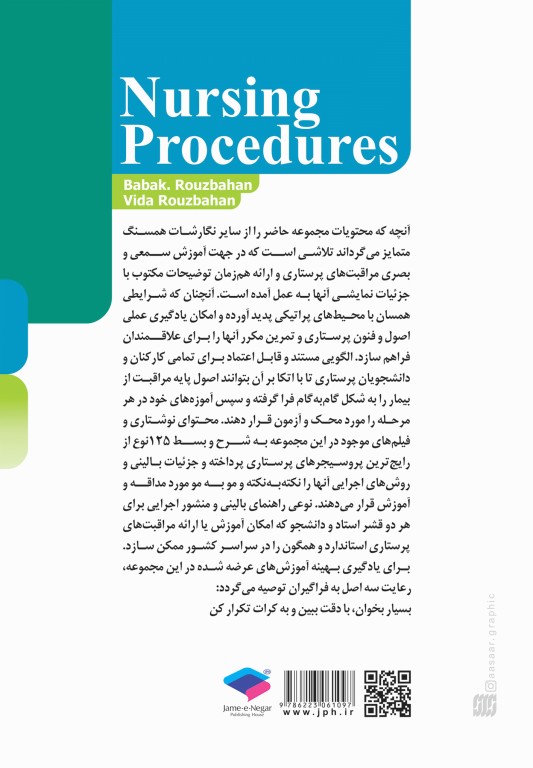 روش‌های بالینی مراقبت از بیمار همراه با DVD فیلم‌های آموزشی تالیف دکتر بابک روزبهان