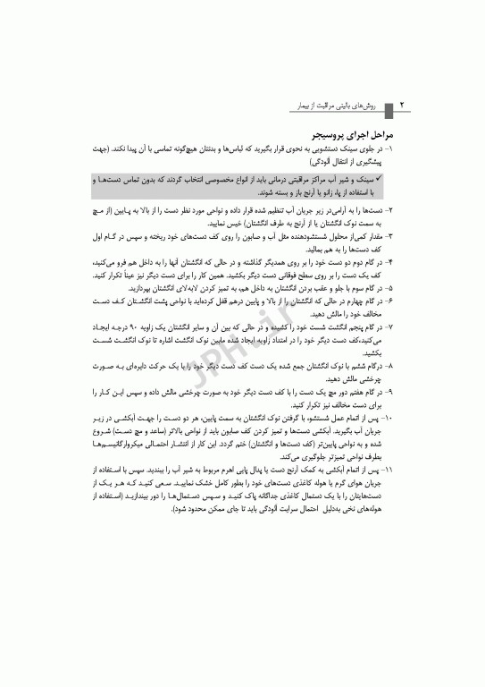 روش‌های بالینی مراقبت از بیمار همراه با DVD فیلم‌های آموزشی تالیف دکتر بابک روزبهان