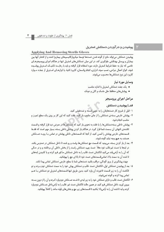 روش‌های بالینی مراقبت از بیمار همراه با DVD فیلم‌های آموزشی تالیف دکتر بابک روزبهان