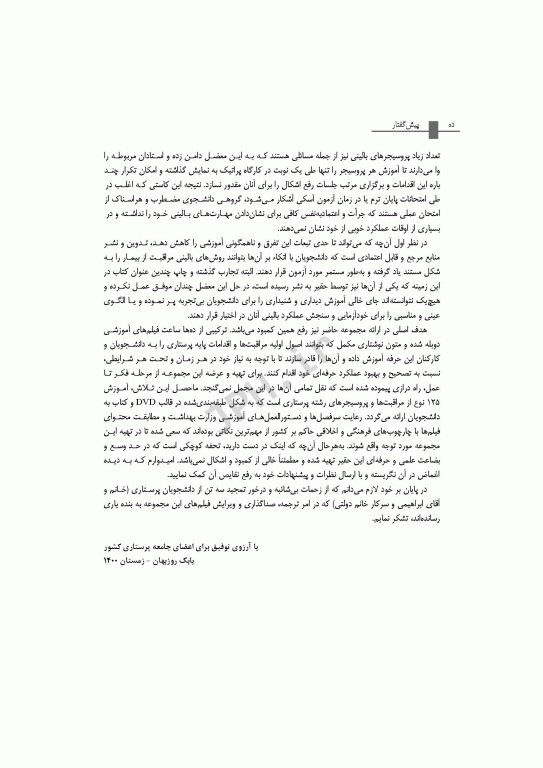 روش‌های بالینی مراقبت از بیمار همراه با DVD فیلم‌های آموزشی تالیف دکتر بابک روزبهان