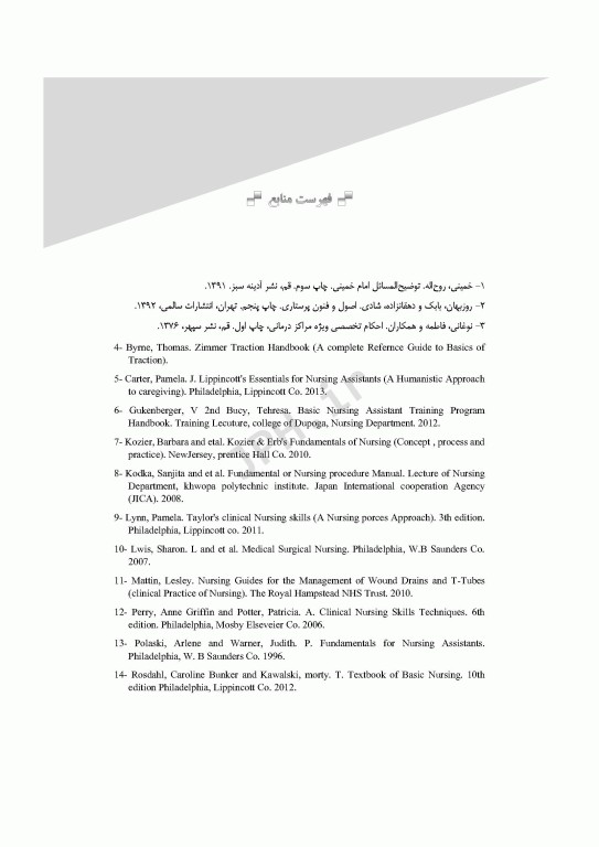 روش‌های بالینی مراقبت از بیمار همراه با DVD فیلم‌های آموزشی تالیف دکتر بابک روزبهان