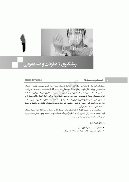 روش‌های بالینی مراقبت از بیمار همراه با DVD فیلم‌های آموزشی تالیف دکتر بابک روزبهان