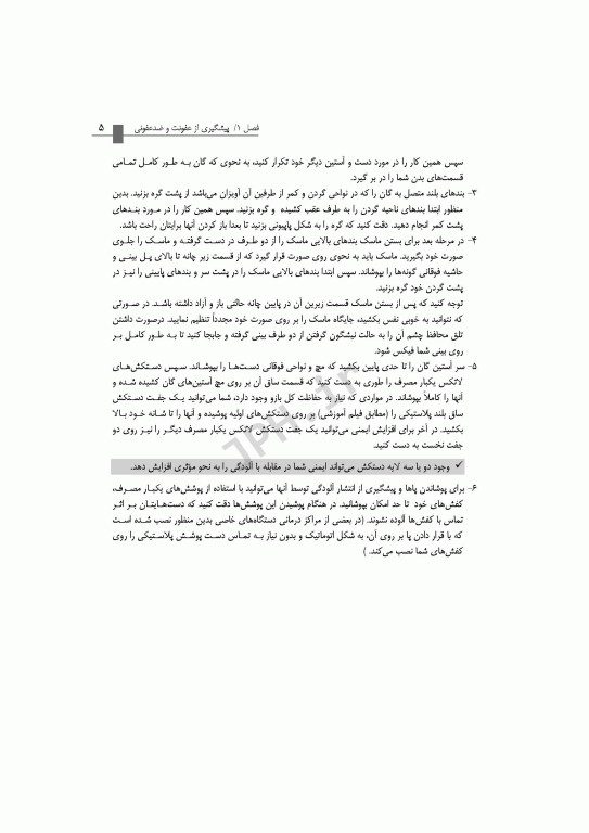 روش‌های بالینی مراقبت از بیمار همراه با DVD فیلم‌های آموزشی تالیف دکتر بابک روزبهان