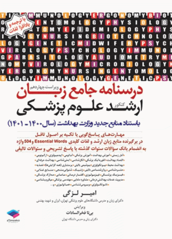 کتابسته مرور جامع ارشد هوشبری