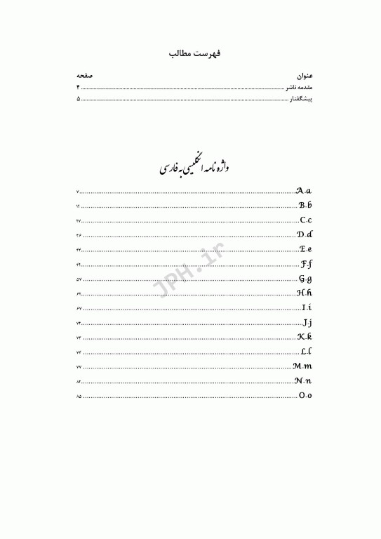 مفاهیم و اصطلاحات تخصصی مهندسی بهداشت محیط