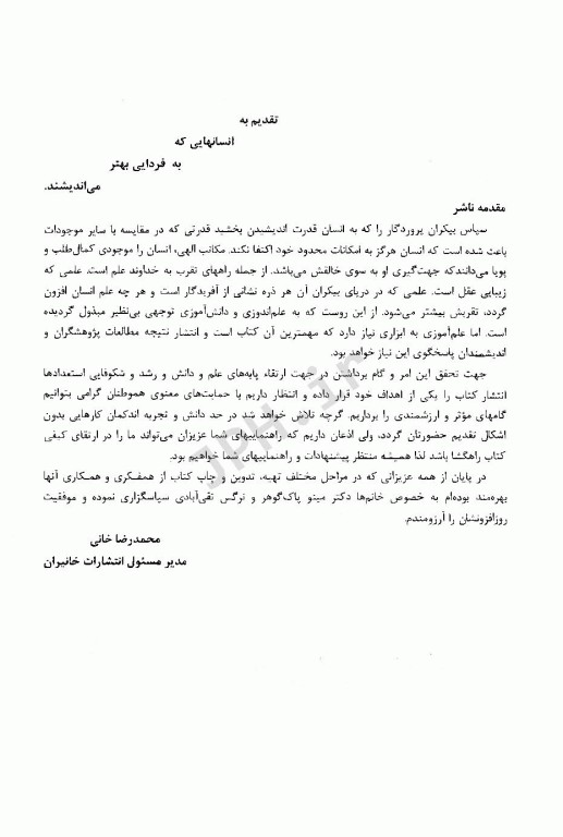 درسنامه جامع فیزیولوژی ویژه کارشناسی و کارشناسی ارشد ناپیوسته