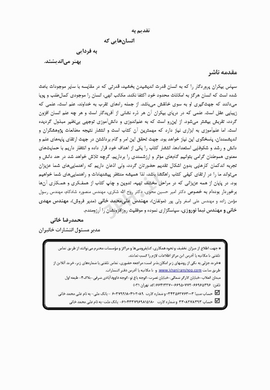 مفاهیم و اصطلاحات تخصصی مهندسی بهداشت محیط