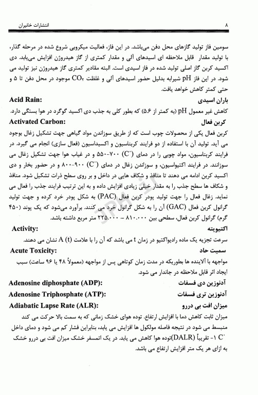 مفاهیم و اصطلاحات تخصصی مهندسی بهداشت محیط