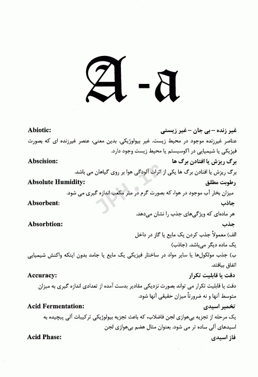 مفاهیم و اصطلاحات تخصصی مهندسی بهداشت محیط