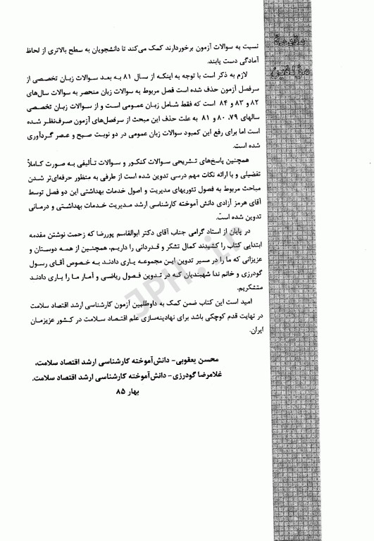 مجموعه سوالات کارشناسی ارشد اقتصاد بهداشت