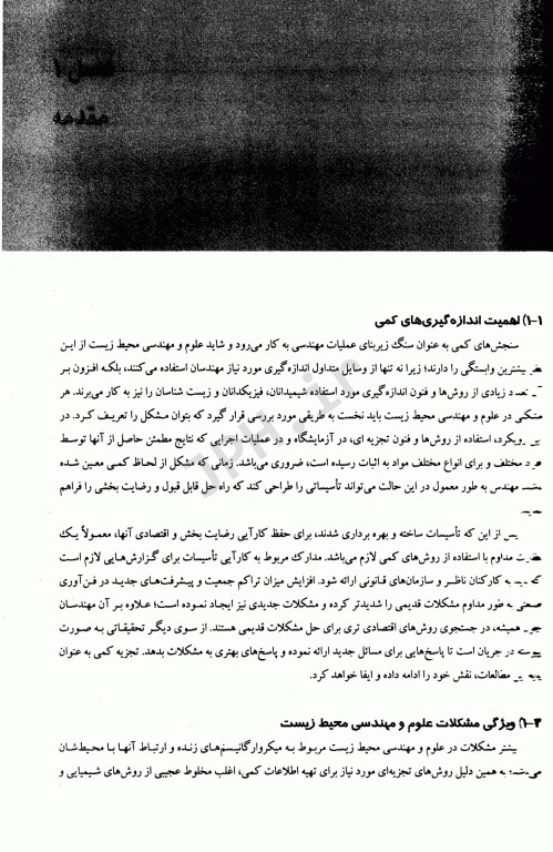 شیمی محیط زیست آنالیزهای آب و فاضلاب