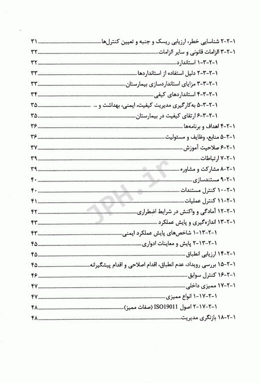 راهنمای بهداشت، ایمنی و محیط زیست در مراکز بیمارستانی