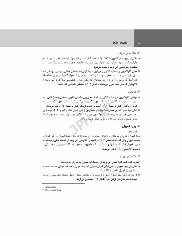 کتابچه ICU پل مارینو 2017