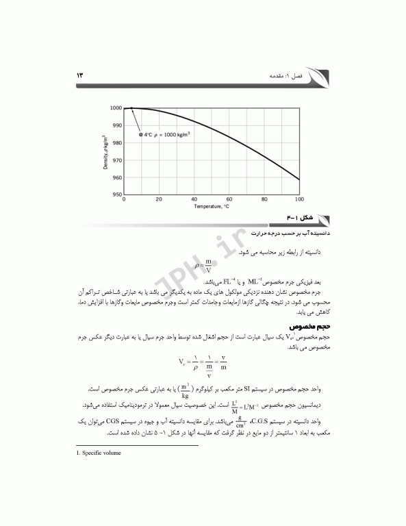 مکانیک سیالات و هیدرولیک