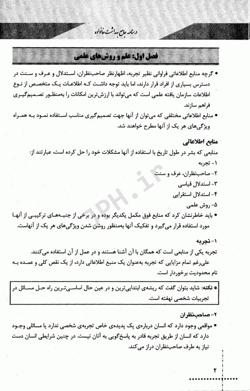 درسنامه دروس تخصصی زیرذربین بهداشت خانواده