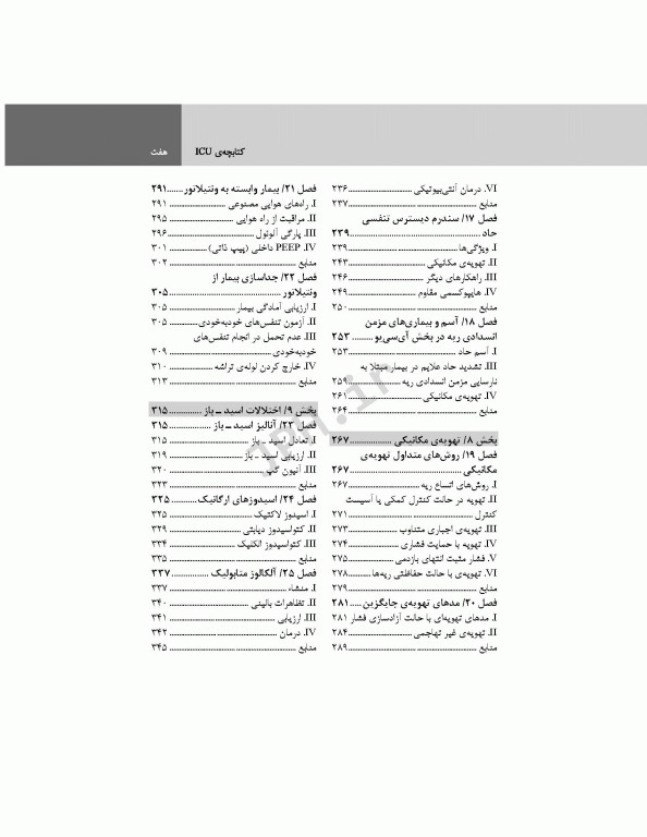 کتابچه ICU پل مارینو 2017