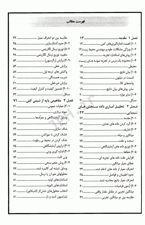 شیمی محیط زیست آنالیزهای آب و فاضلاب