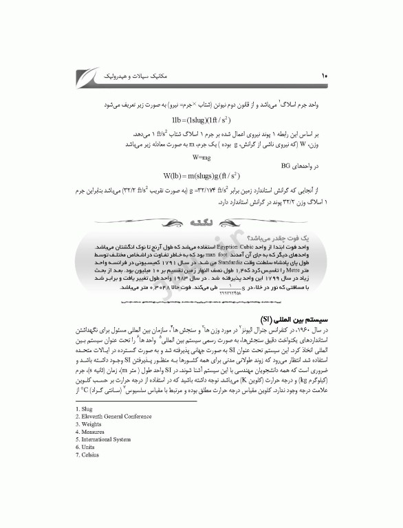 مکانیک سیالات و هیدرولیک