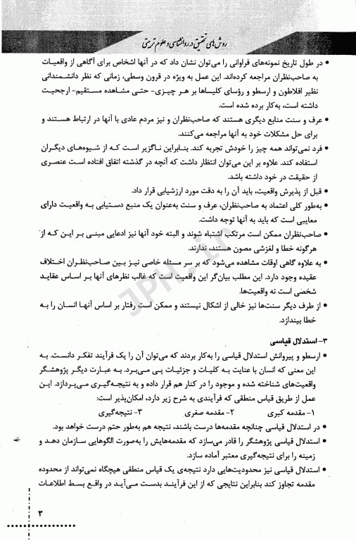 درسنامه دروس تخصصی زیرذربین بهداشت خانواده