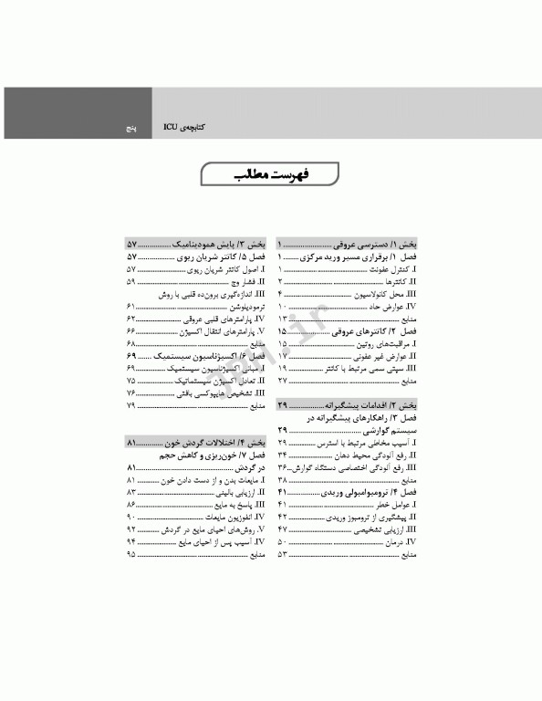 کتابچه ICU پل مارینو 2017