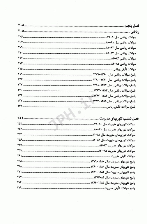 مجموعه سوالات کارشناسی ارشد اقتصاد بهداشت