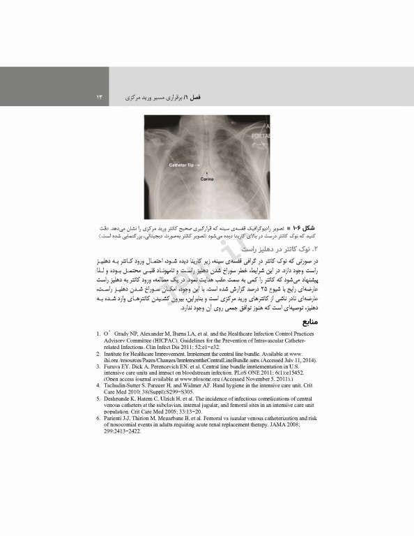 کتابچه ICU پل مارینو 2017
