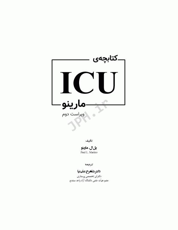 کتابچه ICU پل مارینو 2017