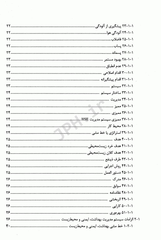 راهنمای بهداشت، ایمنی و محیط زیست در مراکز بیمارستانی