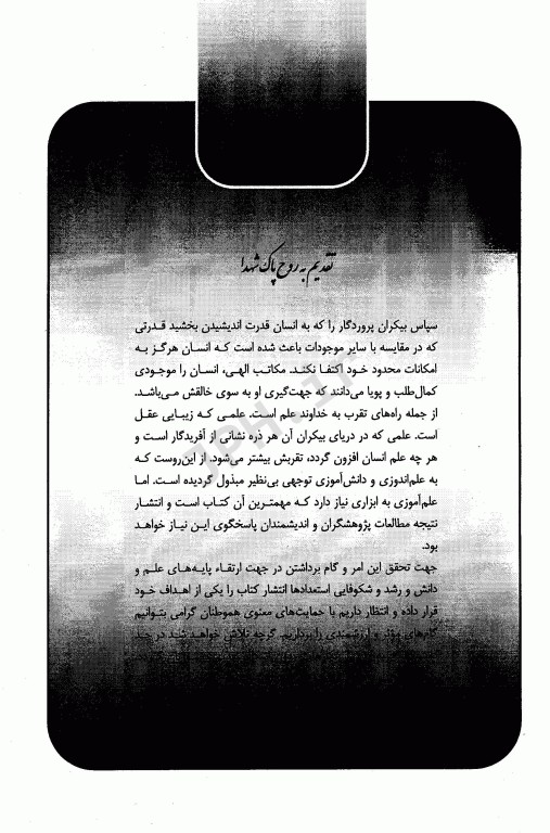 درسنامه دروس تخصصی زیرذربین بهداشت خانواده