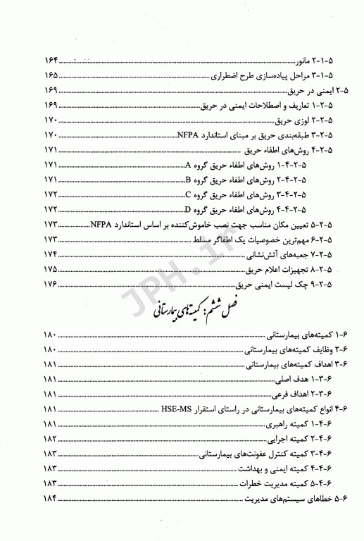 راهنمای بهداشت، ایمنی و محیط زیست در مراکز بیمارستانی
