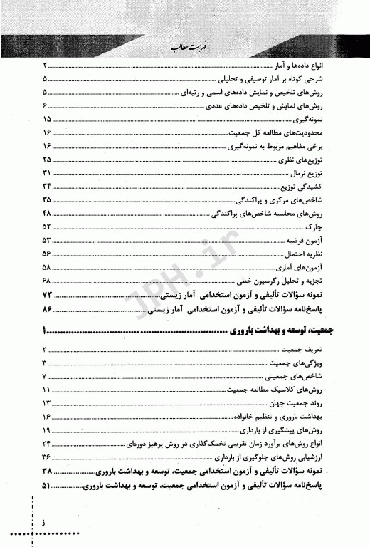 درسنامه دروس تخصصی زیرذربین بهداشت خانواده