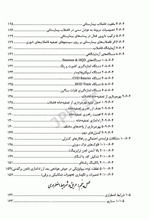 راهنمای بهداشت، ایمنی و محیط زیست در مراکز بیمارستانی