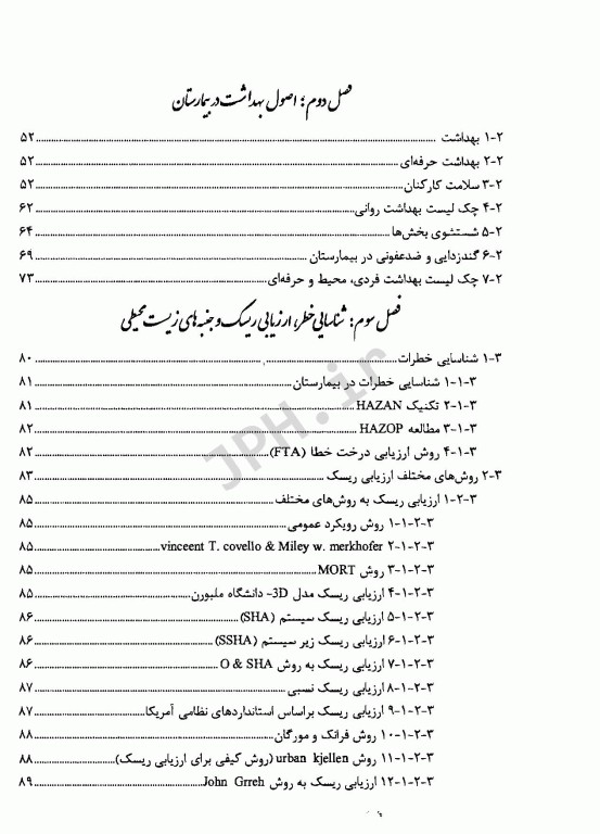 راهنمای بهداشت، ایمنی و محیط زیست در مراکز بیمارستانی