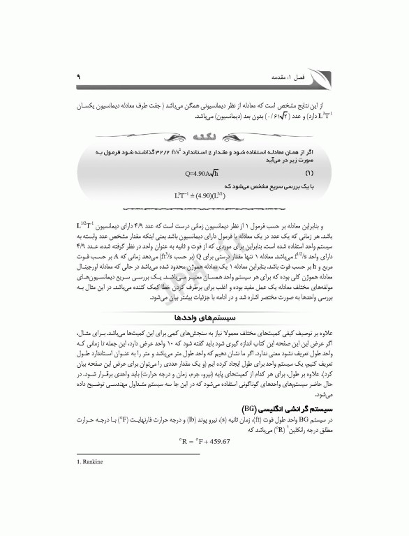 مکانیک سیالات و هیدرولیک