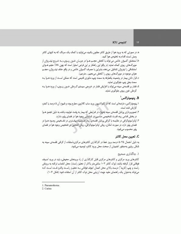 کتابچه ICU پل مارینو 2017