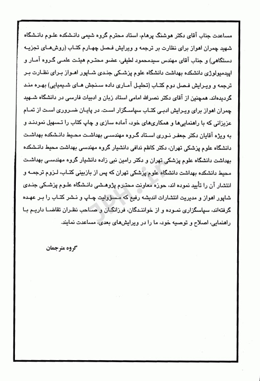 شیمی محیط زیست آنالیزهای آب و فاضلاب